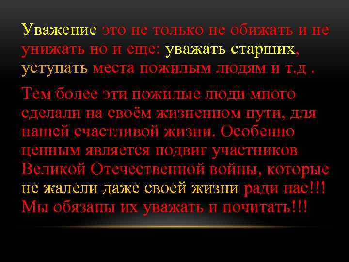 Классный час уважая себя уважай других 3 класс презентация