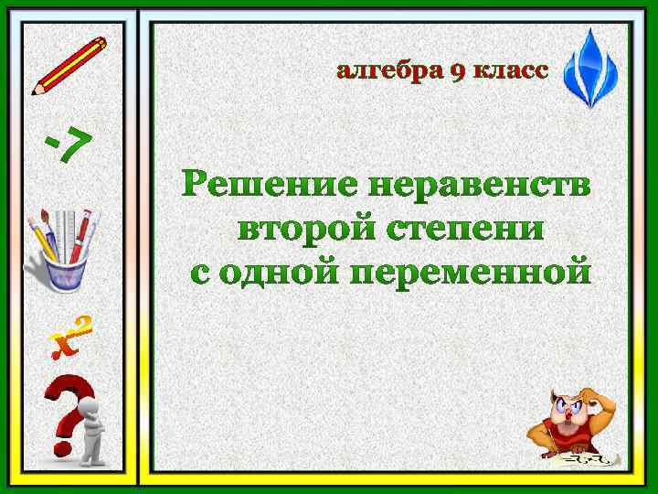 алгебра 9 класс 