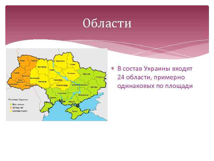 Страны входящие в украину