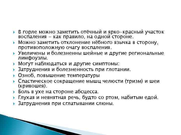  В горле можно заметить отёчный и ярко-красный участок воспаления - как правило, на