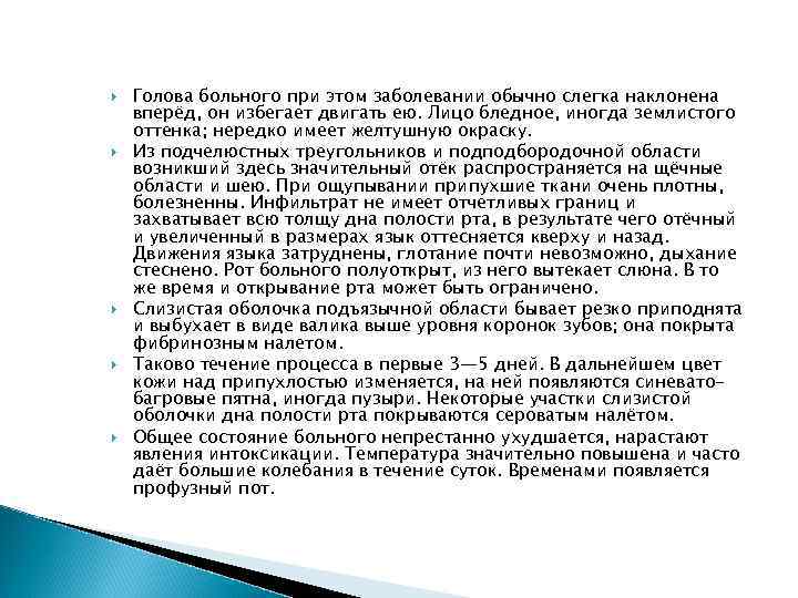  Голова больного при этом заболевании обычно слегка наклонена вперёд, он избегает двигать ею.