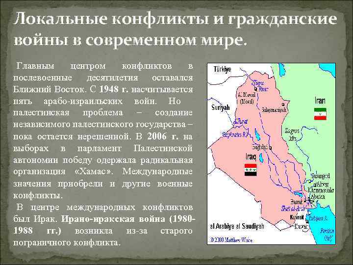 История конфликта. Локальные конфликты примеры. Локальные и региональные конфликты современности. Локальные конфликты в конце 20 начале 21 века. Локальные конфликты в современном мире.