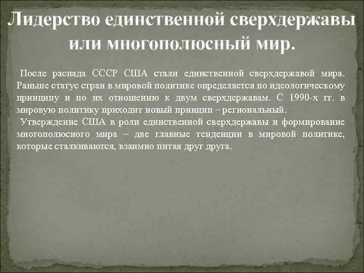 Партнерство и соперничество сверхдержав кризис политики холодной войны презентация