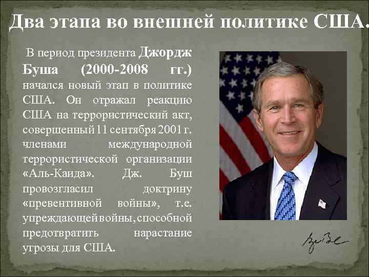 Внутренняя политика сша