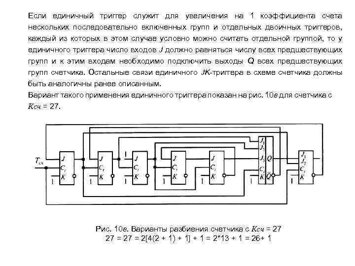 Сколько триггеров входят в схему цифрового счетчика с коэффициентом счета равным 64