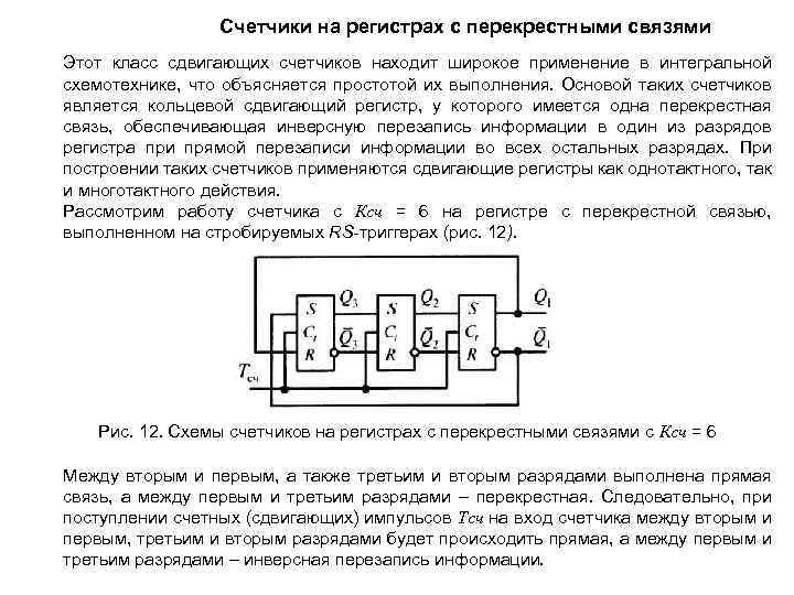 Приведите пример схемы организации счетчика с произвольным коэффициентом деления