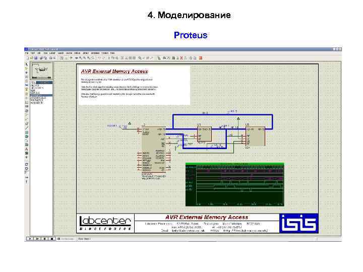4. Моделирование Proteus 