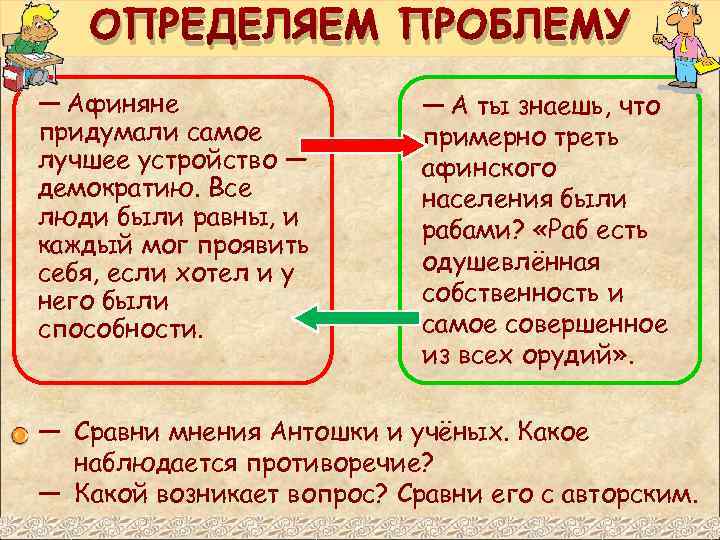 Почему афиняне считали демократию наилучшим. Ценности жителей Афин. В каком районе афиняне могли купить продукты. Афиняне и жаргон.