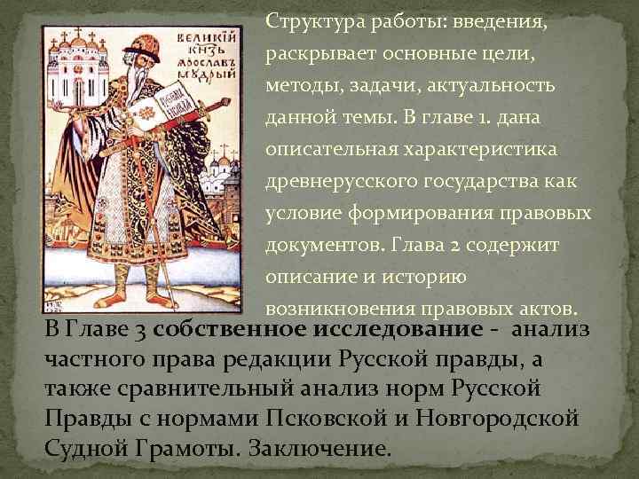 Формирование законодательства древнерусского государства в 11 веке картинки