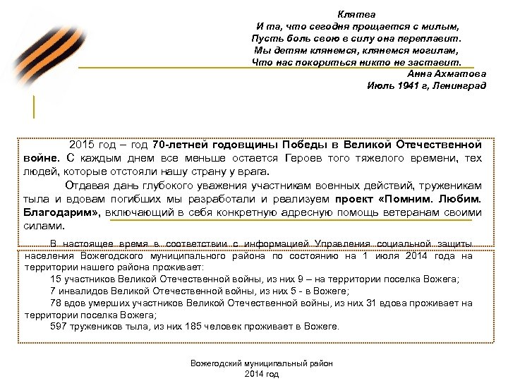 Клятва И та, что сегодня прощается с милым, Пусть боль свою в силу она