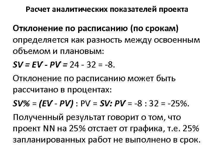 Как определяются отклонения проекта по стоимости