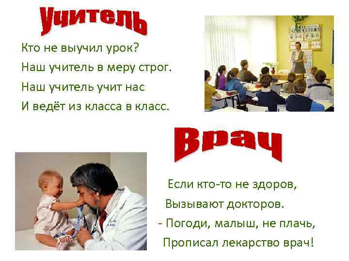 Кто не выучил урок? Наш учитель в меру строг. Наш учитель учит нас И