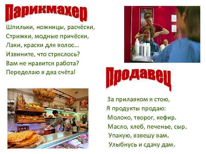 Шпильки, ножницы, расчёски, Стрижки, модные причёски, Лаки, краски для волос… Извините, что стряслось? Вам