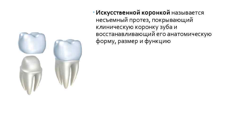 Фото коронок на зубы какие бывают