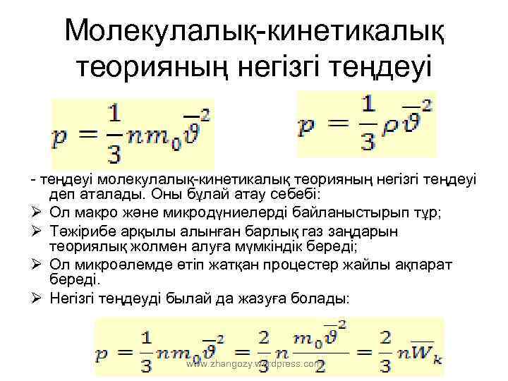 Мкт физика презентация