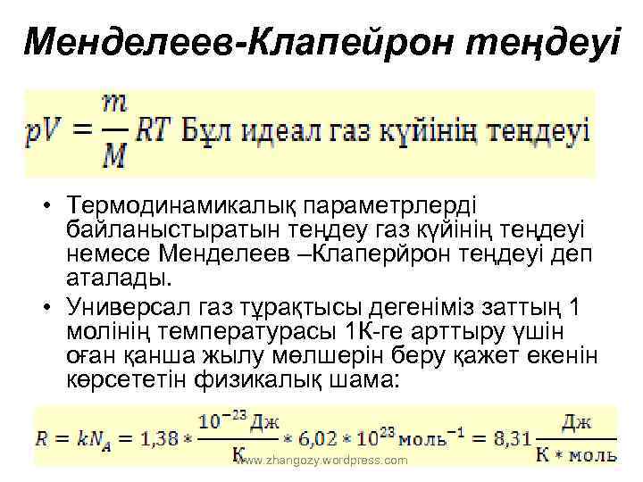 Шредингер теңдеуі презентация