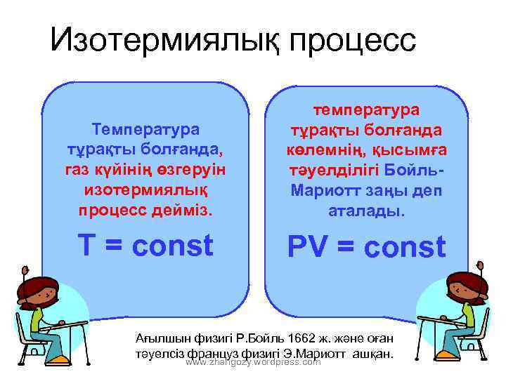 Температура процесс