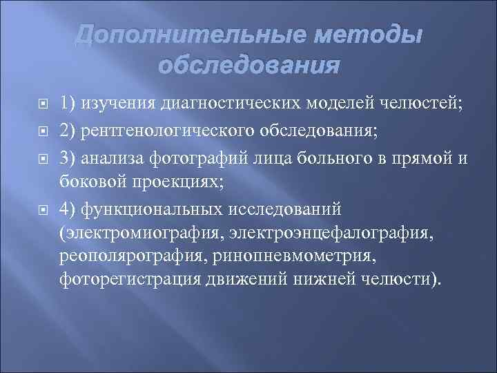 Осмотрим 3. Изучение диагностических моделей. Исследование на диагностических моделях челюстей. Анализ диагностических моделей челюстей. Методы исследования моделей челюстей.