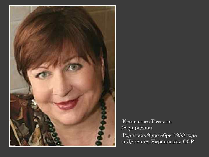 Параметры фигуры Татьяны Кравченко – пример стильности и благородства.