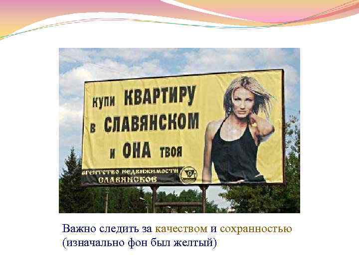 Важно следить за качеством и сохранностью (изначально фон был желтый) 