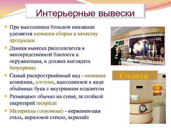 Интерьерные вывески При выполнении большое внимание уделяется нюансам сборки и качеству продукции Данная вывеска