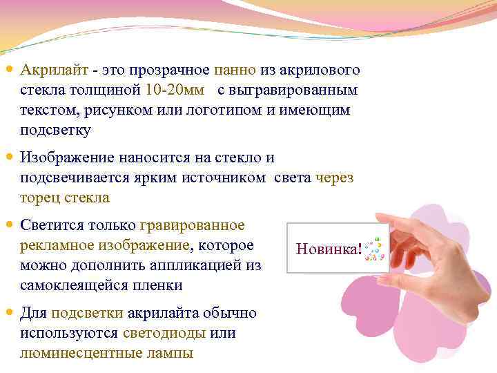  Акрилайт это прозрачное панно из акрилового стекла толщиной 10 20 мм с выгравированным