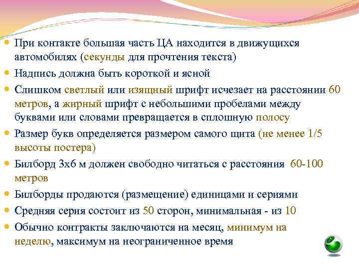  При контакте большая часть ЦА находится в движущихся автомобилях (секунды для прочтения текста)