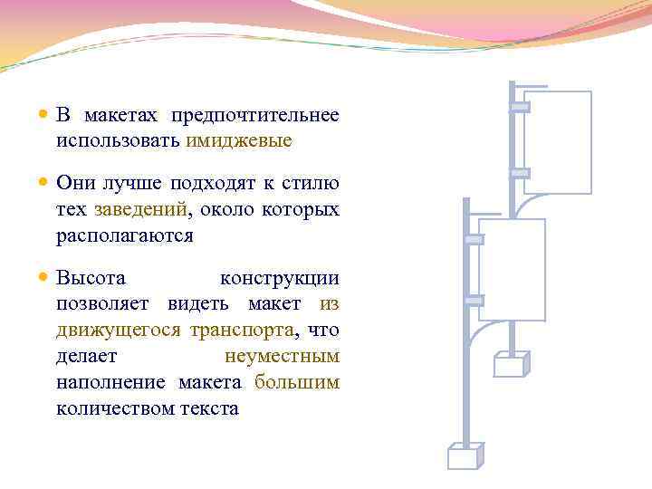  В макетах предпочтительнее использовать имиджевые Они лучше подходят к стилю тех заведений, около