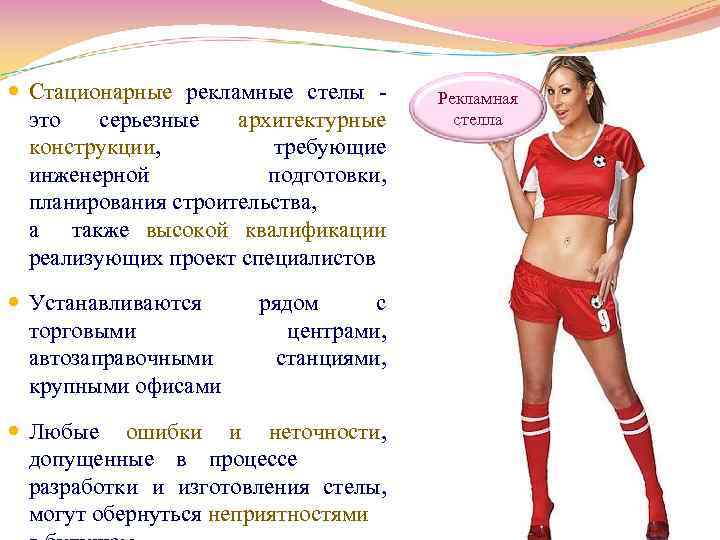  Стационарные рекламные стелы - это серьезные архитектурные конструкции, требующие инженерной подготовки, планирования строительства,