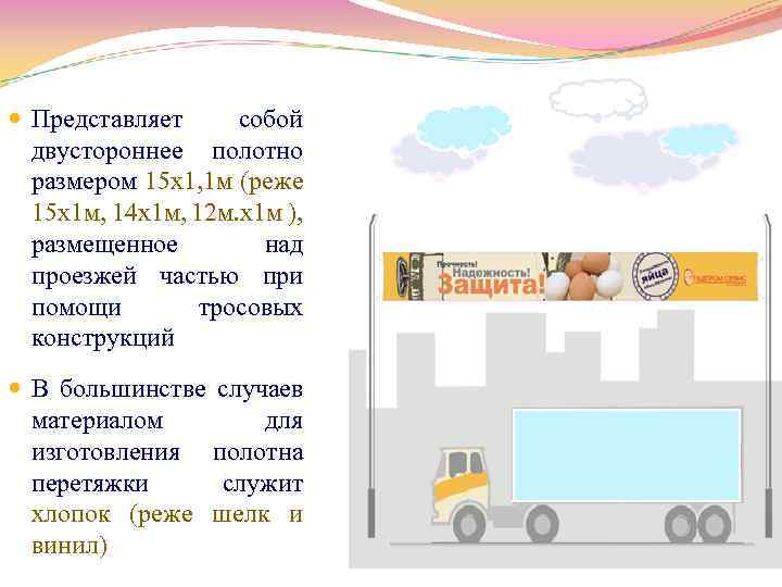  Представляет собой двустороннее полотно размером 15 х1, 1 м (реже 15 x 1