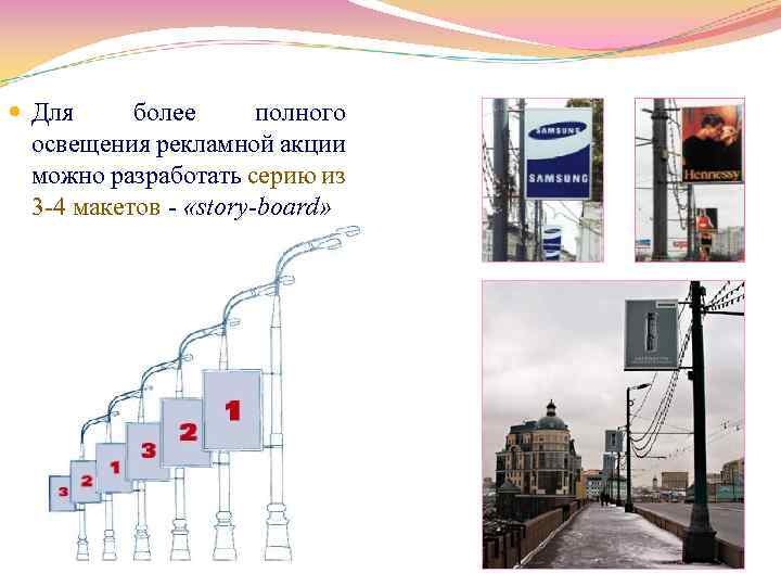  Для более полного освещения рекламной акции можно разработать серию из 3 4 макетов