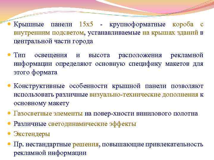  Крышные панели 15 x 5 крупноформатные короба с внутренним подсветом, устанавливаемые на крышах