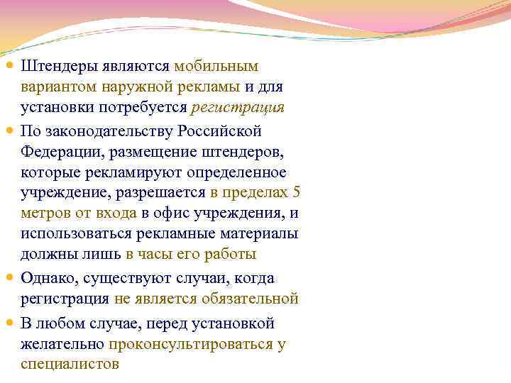  Штендеры являются мобильным вариантом наружной рекламы и для установки потребуется регистрация По законодательству