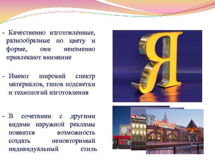  Качественно изготовленные, разнообразные по цвету и форме, они неизменно привлекают внимание Имеют широкий