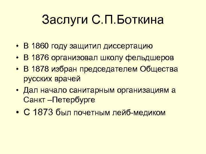 Сергей петрович боткин вклад в медицину презентация