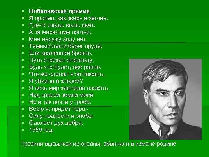 § § § § § Нобелевская премия Я пропал, как зверь в загоне. Где-то