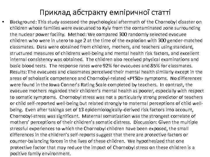 Приклад абстракту емпіричної статті • Background: This study assessed the psychological aftermath of the