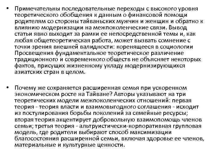  • Примечательны последовательные переходы с высокого уровня теоретического обобщения к данным о финансовой