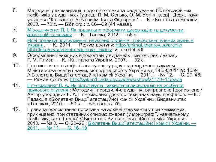 6. 7. 8. 9. 10. 11. 12. Методичні рекомендації щодо підготовки та редагування бібліографічних