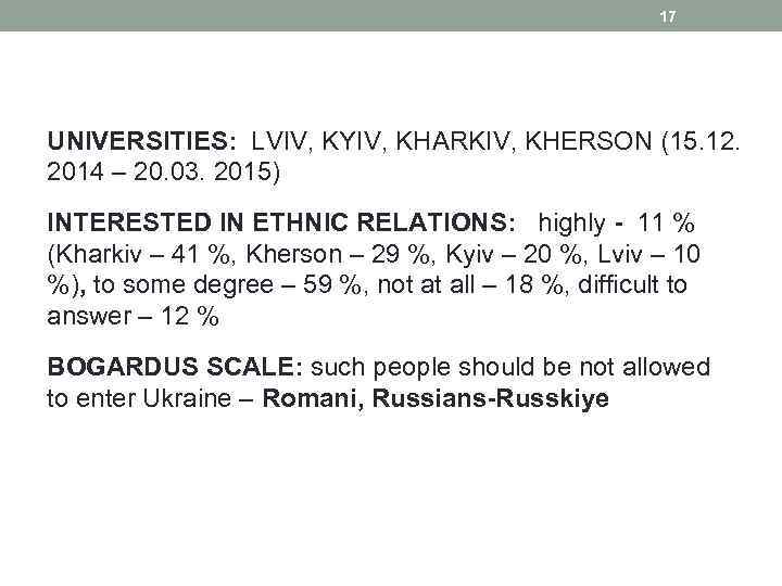 17 UNIVERSITIES: LVIV, KYIV, KHARKIV, KHERSON (15. 12. 2014 – 20. 03. 2015) INTERESTED