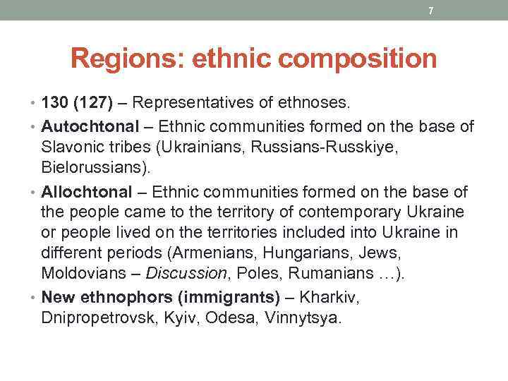 7 Regions: ethnic composition • 130 (127) – Representatives of ethnoses. • Autochtonal –