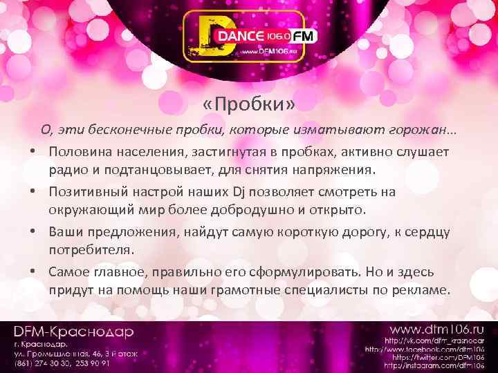  «Пробки» • • О, эти бесконечные пробки, которые изматывают горожан… Половина населения, застигнутая