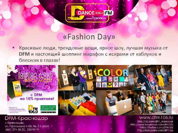  «Fashion Day» • Красивые люди, трендовые вещи, яркое шоу, лучшая музыка от DFM