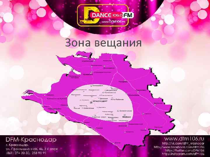 Зона вещания 