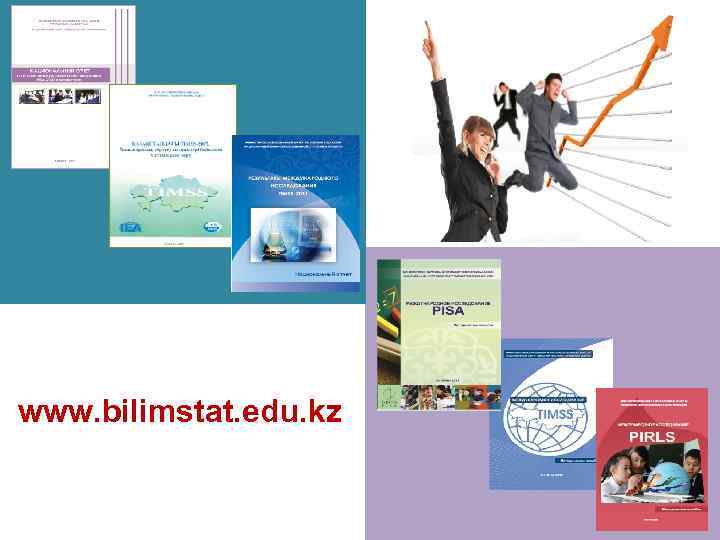 www. bilimstat. edu. kz 