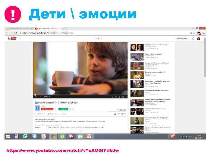 ! Дети  эмоции https: //www. youtube. com/watch? v=e. XOGl. Yrlb 3 w 