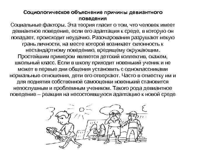 Характеристика на подростка со сложностями в поведении образец