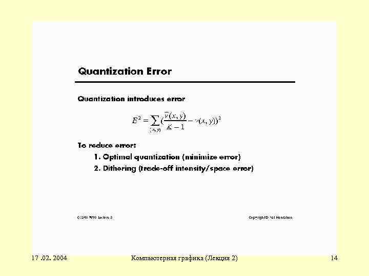 17. 02. 2004 Компьютерная графика (Лекция 2) 14 