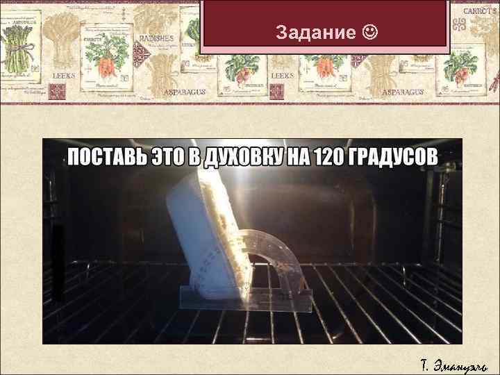 Задание Т. Эмануэль 