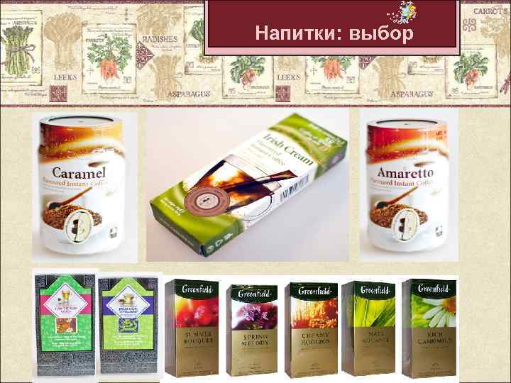 Напитки: выбор 